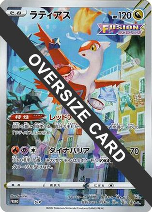 Latias S-P [SP Sword & Shield Promos] Holofoil (Japanese)