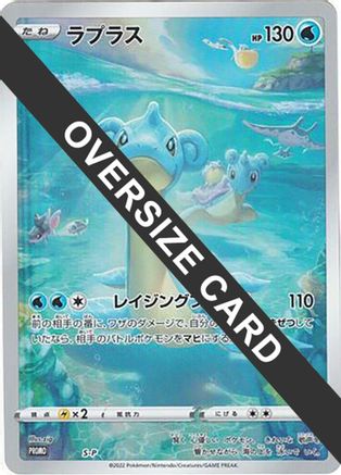 Lapras S-P [SP Sword & Shield Promos] Holofoil (Japanese)