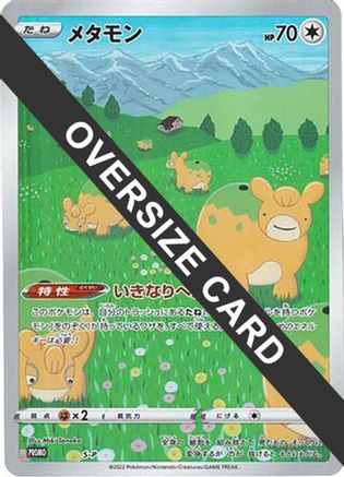 Ditto S-P [SP Sword & Shield Promos] Holofoil (Japanese)