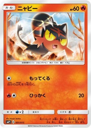 Litten 001/013 [smP1 Rockruff Full Power Deck] Holofoil (Japanese)