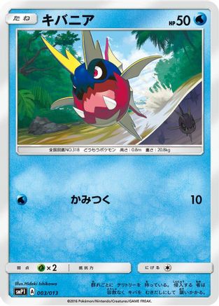 Carvanha 003/013 [smP1 Rockruff Full Power Deck] Holofoil (Japanese)
