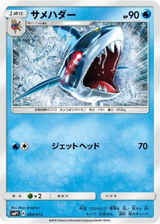 Sharpedo 004/013 [smP1 Rockruff Full Power Deck] Holofoil (Japanese)