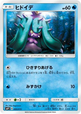 Mareanie 005/013 [smP1 Rockruff Full Power Deck] Holofoil (Japanese)