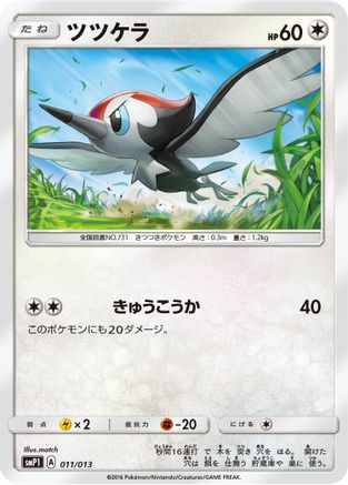 Pikipek 011/013 [smP1 Rockruff Full Power Deck] Holofoil (Japanese)