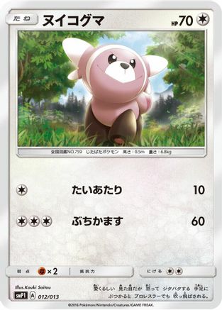 Stufful 012/013 [smP1 Rockruff Full Power Deck] Holofoil (Japanese)