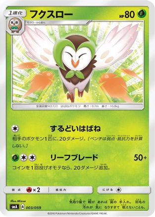 Dartrix 003/059 [smA Sun & Moon Starter Set] (Japanese)