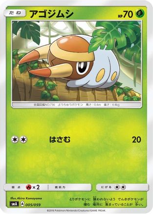 Grubbin 005/059 [smA Sun & Moon Starter Set] (Japanese)
