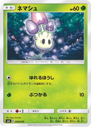 Morelull 006/059 [smA Sun & Moon Starter Set] (Japanese)