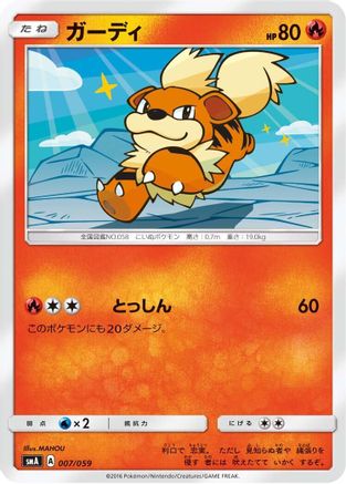 Growlithe 007/059 [smA Sun & Moon Starter Set] (Japanese)