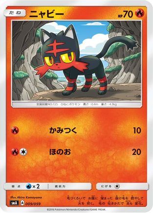 Litten 009/059 [smA Sun & Moon Starter Set] (Japanese)