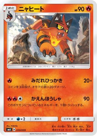 Torracat 010/059 [smA Sun & Moon Starter Set] (Japanese)