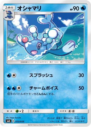 Brionne 013/059 [smA Sun & Moon Starter Set] (Japanese)