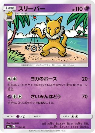 Hypno 020/059 [smA Sun & Moon Starter Set] (Japanese)