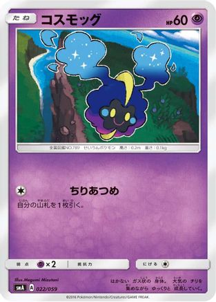 Cosmog 022/059 [smA Sun & Moon Starter Set] (Japanese)