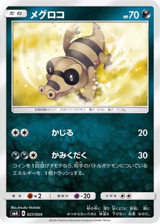Sandile 027/059 [smA Sun & Moon Starter Set] (Japanese)
