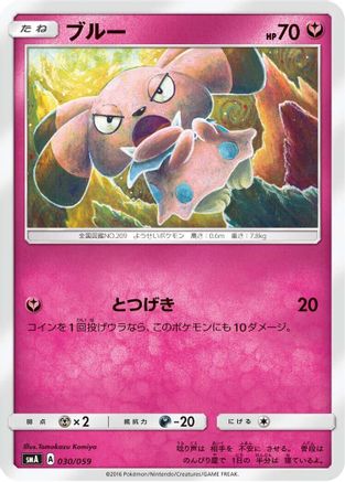 Snubbull 030/059 [smA Sun & Moon Starter Set] (Japanese)