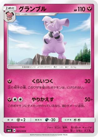 Granbull 031/059 [smA Sun & Moon Starter Set] (Japanese)
