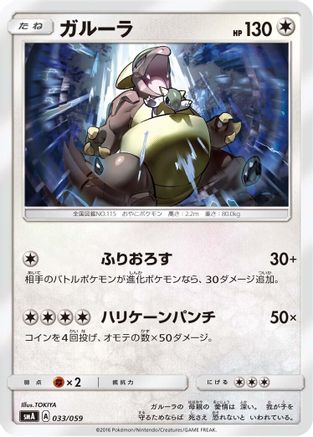 Kangaskhan 033/059 [smA Sun & Moon Starter Set] (Japanese)