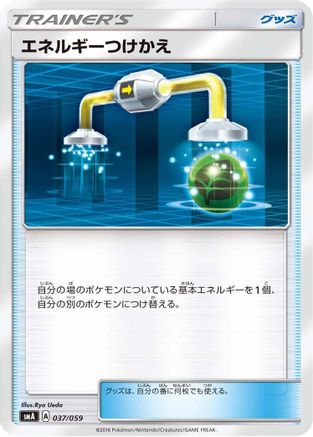 Energy Switch 037/059 [smA Sun & Moon Starter Set] (Japanese)