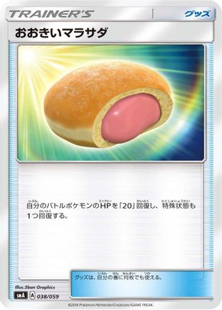 Big Malasada 038/059 [smA Sun & Moon Starter Set] (Japanese)