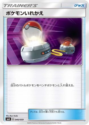 Switch 046/059 [smA Sun & Moon Starter Set] (Japanese)