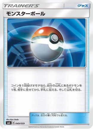 Poke Ball 049/059 [smA Sun & Moon Starter Set] (Japanese)