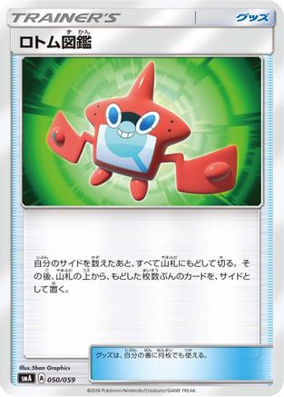 Rotom Dex 050/059 [smA Sun & Moon Starter Set] (Japanese)