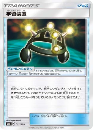Exp. Share 051/059 [smA Sun & Moon Starter Set] (Japanese)