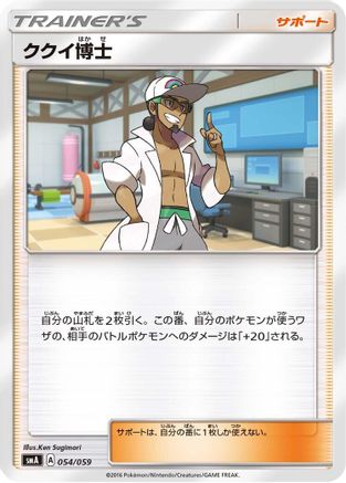 Professor Kukui 054/059 [smA Sun & Moon Starter Set] (Japanese)