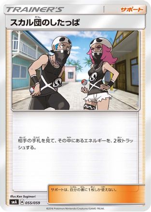 Team Skull Grunt 055/059 [smA Sun & Moon Starter Set] (Japanese)