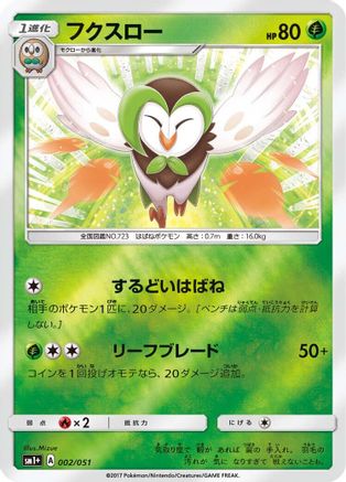 Dartrix 002/051 [sm1 Enhanced Expansion Pack Sun & Moon] Holofoil (Japanese)