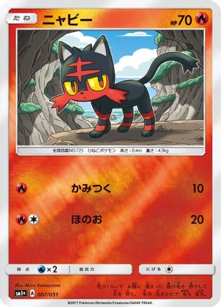 Litten 007/051 [sm1 Enhanced Expansion Pack Sun & Moon] Holofoil (Japanese)
