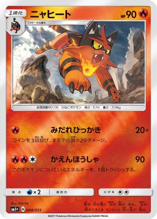 Torracat 008/051 [sm1 Enhanced Expansion Pack Sun & Moon] Holofoil (Japanese)