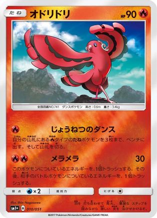 Oricorio 010/051 [sm1 Enhanced Expansion Pack Sun & Moon] Holofoil (Japanese)