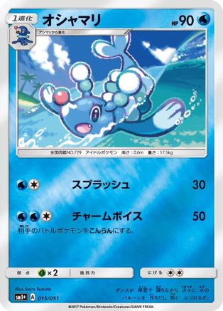 Brionne 015/051 [sm1 Enhanced Expansion Pack Sun & Moon] Holofoil (Japanese)