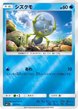 Dewpider 017/051 [sm1 Enhanced Expansion Pack Sun & Moon] Holofoil (Japanese)