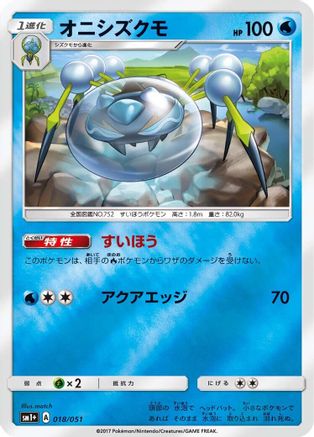 Araquanid 018/051 [sm1 Enhanced Expansion Pack Sun & Moon] Holofoil (Japanese)