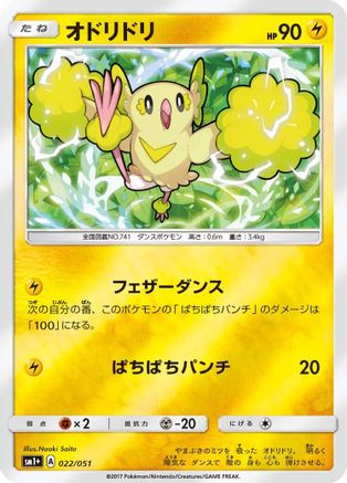 Oricorio 022/051 [sm1 Enhanced Expansion Pack Sun & Moon] Holofoil (Japanese)
