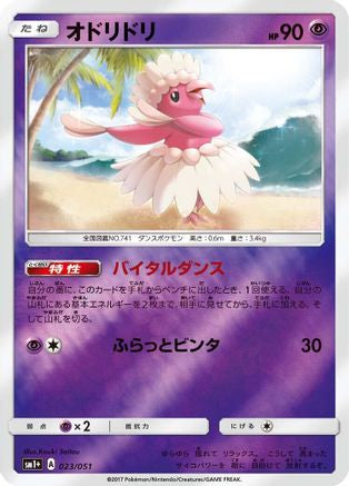 Oricorio 023/051 [sm1 Enhanced Expansion Pack Sun & Moon] Holofoil (Japanese)