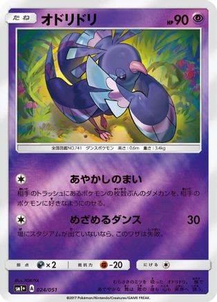 Oricorio 024/051 [sm1 Enhanced Expansion Pack Sun & Moon] Holofoil (Japanese)