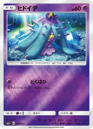 Mareanie 025/051 [sm1 Enhanced Expansion Pack Sun & Moon] Holofoil (Japanese)