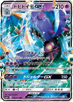 Toxapex GX 026/051 [sm1 Enhanced Expansion Pack Sun & Moon] Holofoil (Japanese)