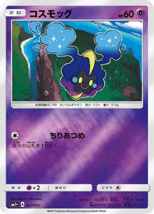 Cosmog 027/051 [sm1 Enhanced Expansion Pack Sun & Moon] Holofoil (Japanese)