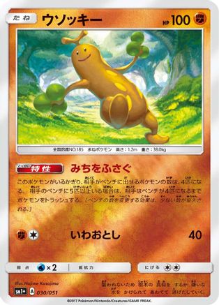 Sudowoodo 030/051 [sm1 Enhanced Expansion Pack Sun & Moon] Holofoil (Japanese)