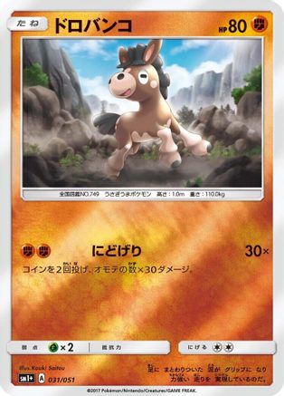 Mudbray 031/051 [sm1 Enhanced Expansion Pack Sun & Moon] Holofoil (Japanese)