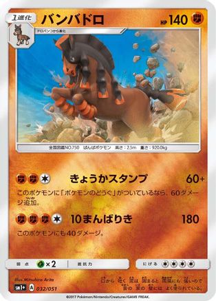 Mudsdale 032/051 [sm1 Enhanced Expansion Pack Sun & Moon] Holofoil (Japanese)