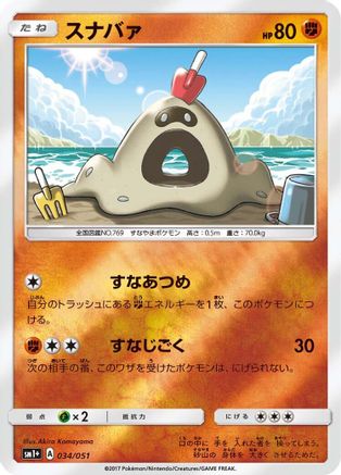 Sandygast 034/051 [sm1 Enhanced Expansion Pack Sun & Moon] Holofoil (Japanese)