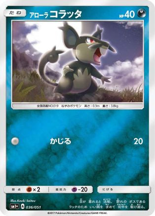 Alolan Rattata 036/051 [sm1 Enhanced Expansion Pack Sun & Moon] Holofoil (Japanese)