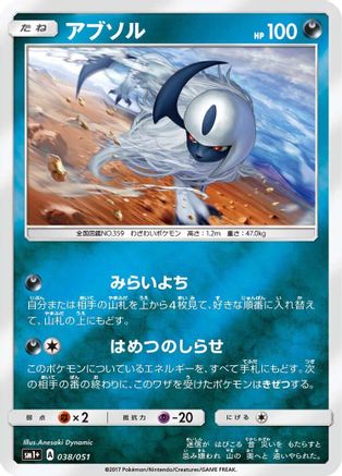 Absol 038/051 [sm1 Enhanced Expansion Pack Sun & Moon] Holofoil (Japanese)