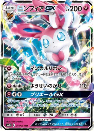 Sylveon GX 040/051 [sm1 Enhanced Expansion Pack Sun & Moon] Holofoil (Japanese)